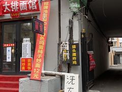 门面-猫头鹰炸鸡
