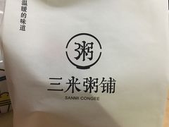 -三米粥铺(万松园店)