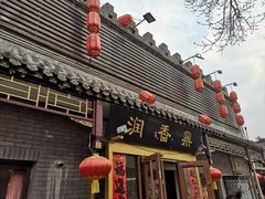 -鼎香润(德胜门内店)