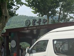 -莫干山风景区