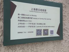 -上海蔡元培故居陈列馆