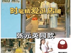 -MIU MIU(上海商城店)