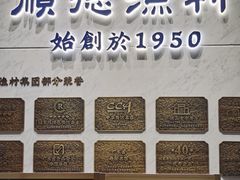 -顺德渔村(南山店)