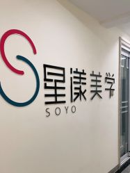 -星漾美学美容美体中心