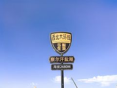 -察尔汗盐湖