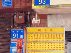 -源记肠粉(华贵路店)