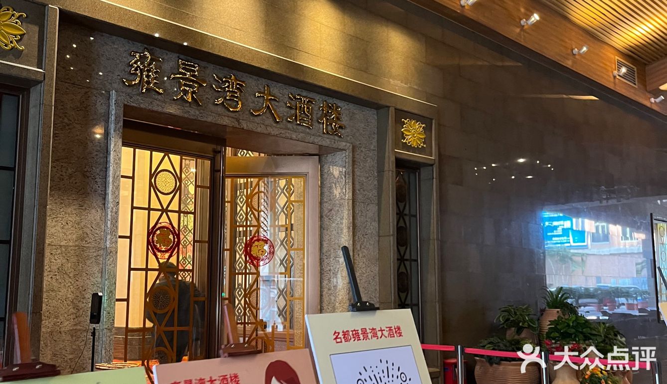 大沥盐步名都大酒店