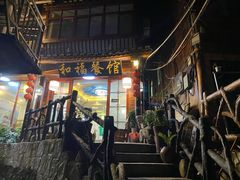 门面-和福餐馆(西江古街店)