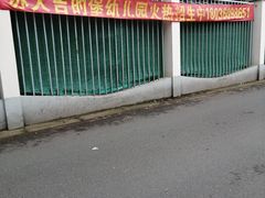 -苏州市姑苏区宝仁幼儿园
