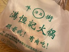 -牛街清真满恒記(平安里西大街店)