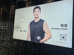-韦德伍斯健身(沈阳K11Select购物艺术中心店)