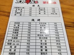 -京朋串屋·烧烤(望京西路总店)