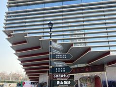 -海尔世界家电博物馆