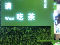 -迷客夏Milksha(无锡苏宁店)