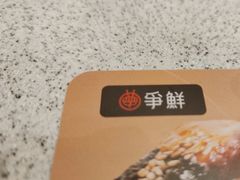 -争鲜回转寿司(流行前线店)