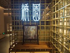 -绣园·茶食宴(湘绣博物馆店)