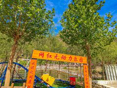 -北京乐谷