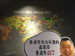 -姜虎东白丁烤肉(苏州中心店)