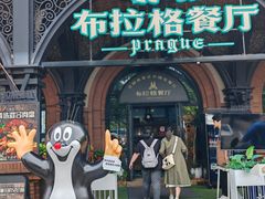 -布拉格餐厅· 中欧捷克菜(全国首店)