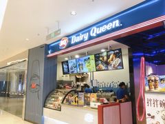 门面-DQ·蛋糕·冰淇淋(苏州中心店)