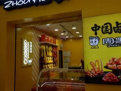 -周黑鸭(武汉江岸区黄孝河路百佳店)