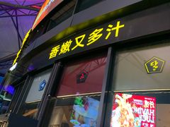 门面-犟牛家·榴莲烤肉(五棵松店)