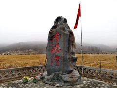 -南泥湾风景区