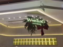 -WenTinG文汀·半糖蛋糕(合生汇店)