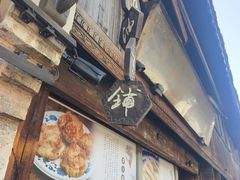 -滋啦啦油煎铺一乌镇萝卜丝饼