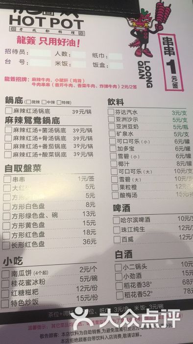 隆签串串火锅(恒宝广场店)菜单图片 - 第1张