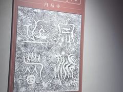 -洛阳白马寺