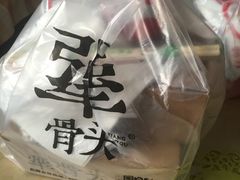 -犟骨头(津南永旺店)