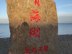 -青海湖国家重点风景名胜区