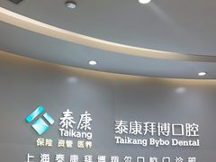 -泰康拜博口腔(凯迪大厦店)