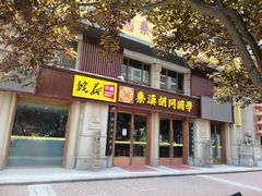 -秦汉胡同国学书院(天鹅湾分馆)