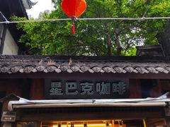 -星巴克(成都锦里店)