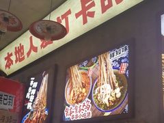 -嘉州鲜知味钵钵鸡(奎星楼店)