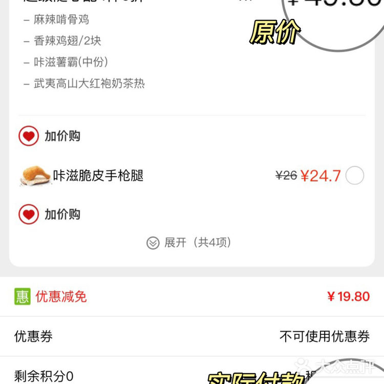 德克士薅羊毛了❗️整整四拼只要20+