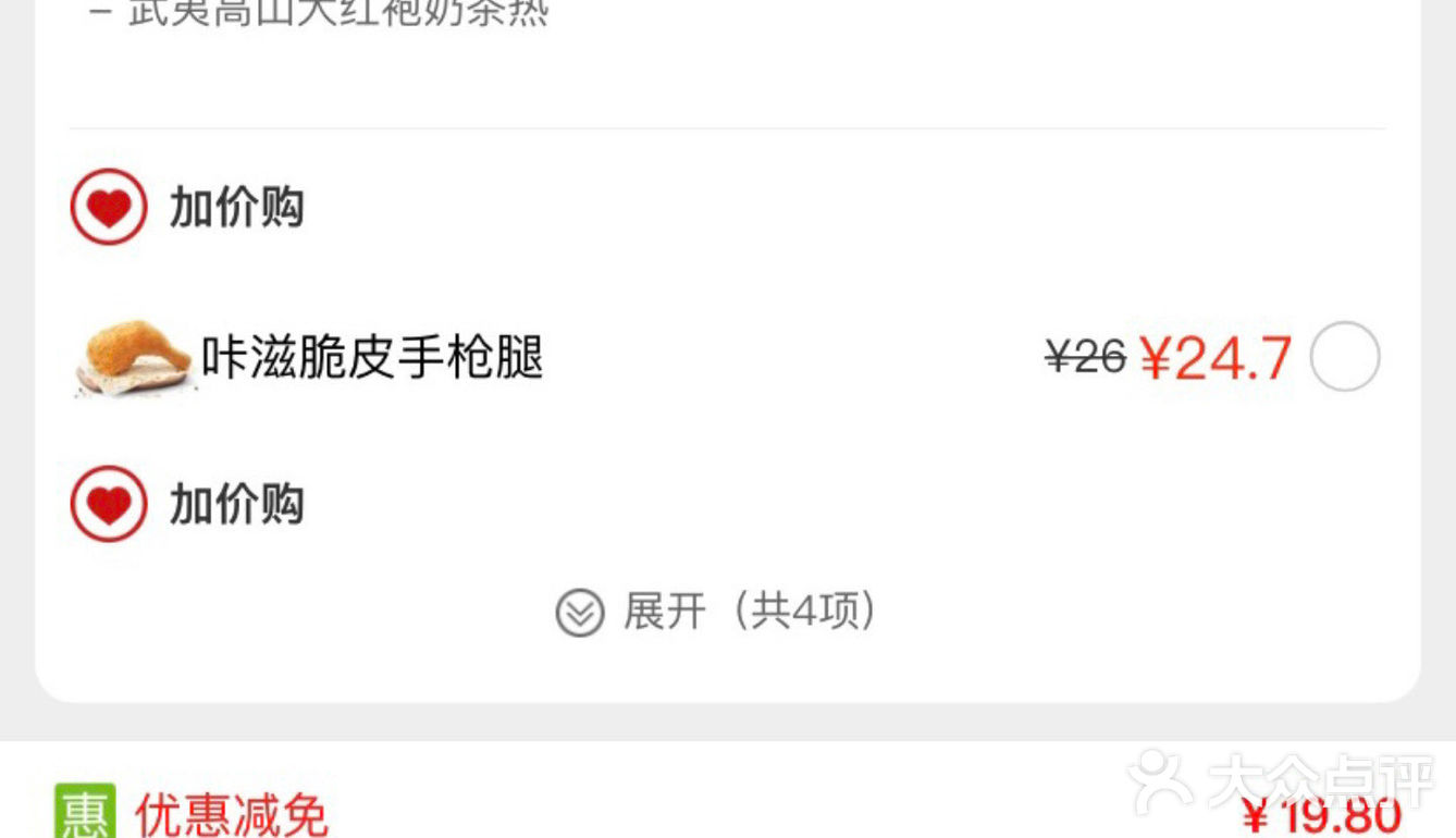 德克士薅羊毛了❗️整整四拼只要20+