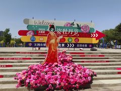 -太阳宫公园