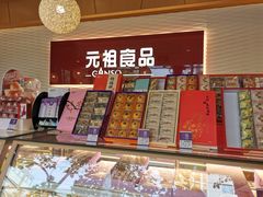 -GANSO元祖食品(西安含光路店)
