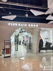 -FINE HAIR 烫染专业设计