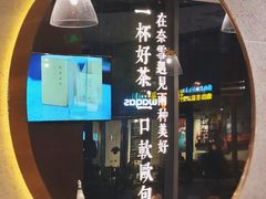 -奈雪的茶(中储能店)