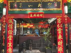 -缪氏川菜(深圳北站缤果空间店)