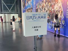 -日本科学未来馆