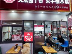 -晓芬叉烧圆子粉