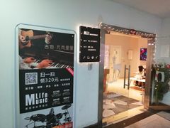 -MusicLife音乐(浦东校区)
