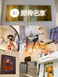 -小颜秘家·韩国整骨