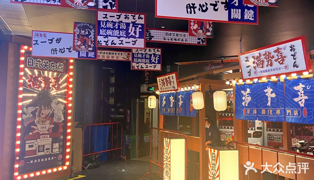 广州top1️⃣日漫关东煮🍢敲正宗日式街头味🔥