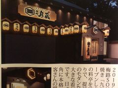 门面-九州酒场ひこぞう(2号店)